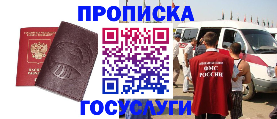 прописка ребенка в Кропоткине