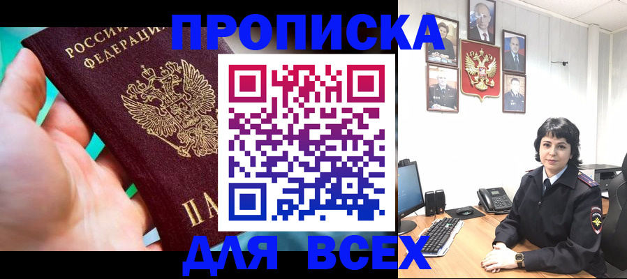 где прописаться в Кропоткине